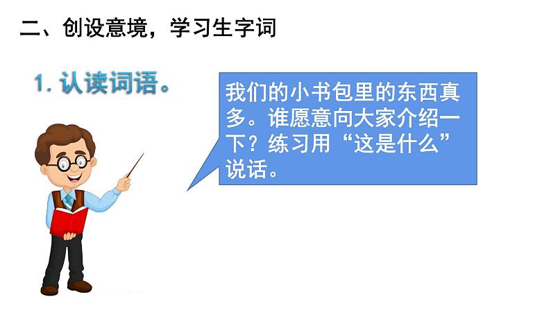 8小书包（课件）-2021-2022学年语文一年级上册第4页