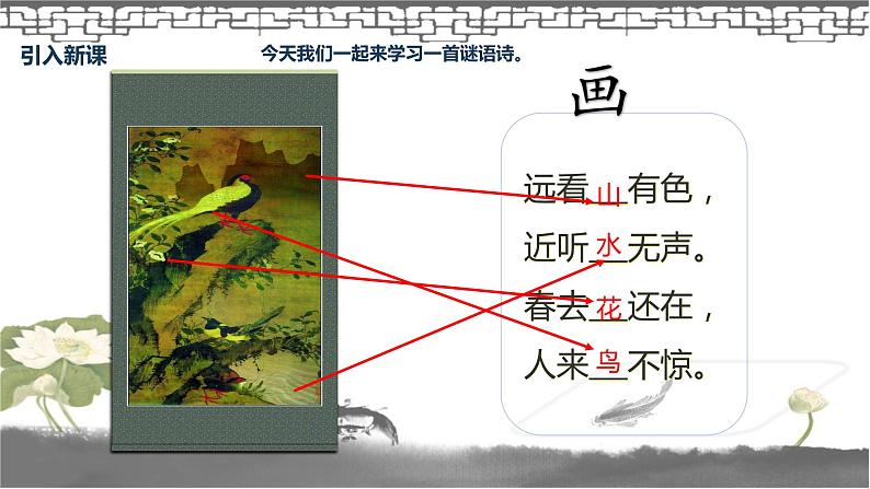 一年级语文上册教学课件-6.画 部编版(15张PPT）第5页