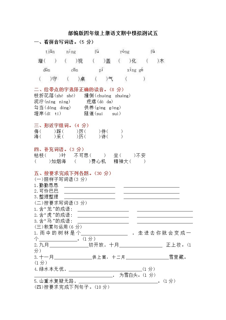 精选卷  部编版语文四年级（上）期中测试卷9（含答案）01