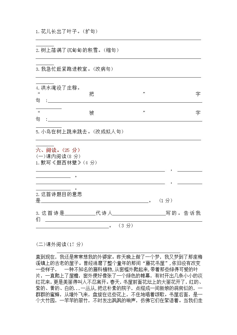 精选卷  部编版语文四年级（上）期中测试卷9（含答案）02