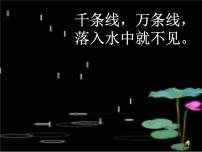 2021学年8 雨点儿背景图课件ppt