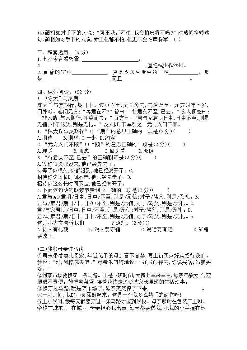 精选卷  部编版语文五年级（上）期中测试卷12（含答案）02