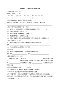 精选卷  部编版语文六年级（上）期中测试卷4（含答案）