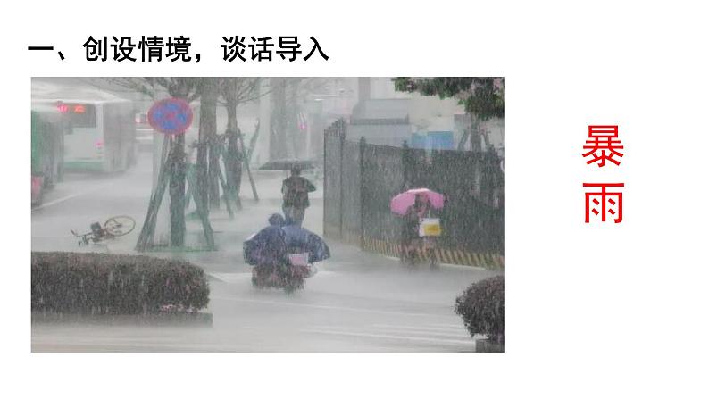 8雨点儿第一课时（课件）-2021-2022学年语文一年级上册第2页