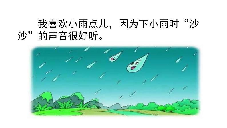 8雨点儿第一课时（课件）-2021-2022学年语文一年级上册第7页