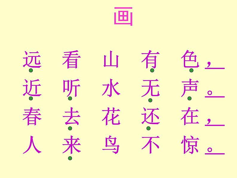 6.画（课件）-2021-2022学年语文一年级上册第5页