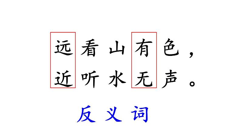 6.画（课件）2021-2022学年语文一年级上册-第二课时第8页