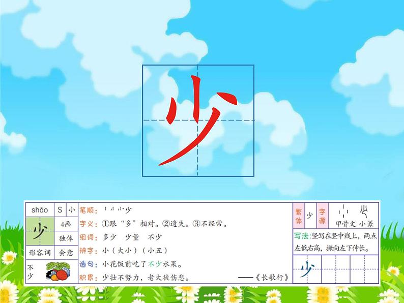 一年级上册语文课件－7 大小多少 部编版 (共22张PPT)第7页