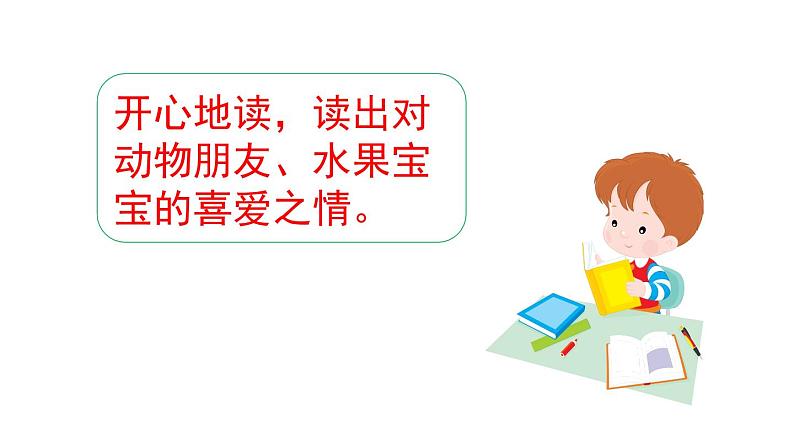 7大小多少第二课时（课件）-2021-2022学年语文一年级上册08