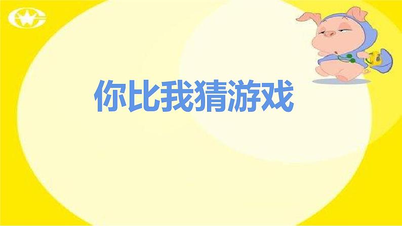 一年级上册语文课件- 7.大小多少 统编版 (共21张PPT)07