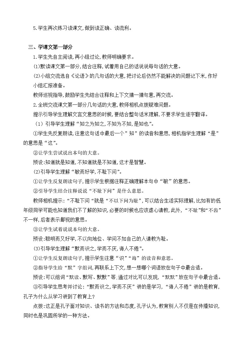 部编版 语文五年级上册 第二十五课《古人谈读书》第一二课时 教学设计第3页