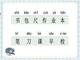 8.小书包（课件）-2021-2022学年语文一年级上册