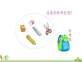 一年级上册语文课件- 识字8《小书包》部编版