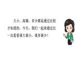 7 大小多少 (课件)-2021-2022学年语文一年级上册