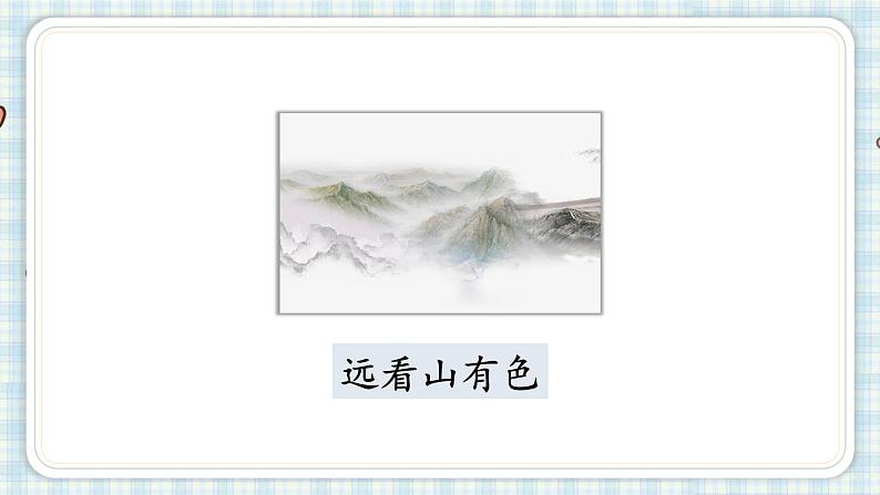 6.画 第二课时第5页