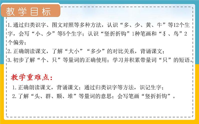 7.大小多少（课件） -2021-2022学年语文一年级上册（2份打包）02