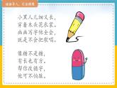 8.小书包（课件） -2021-2022学年语文一年级上册（2份打包）