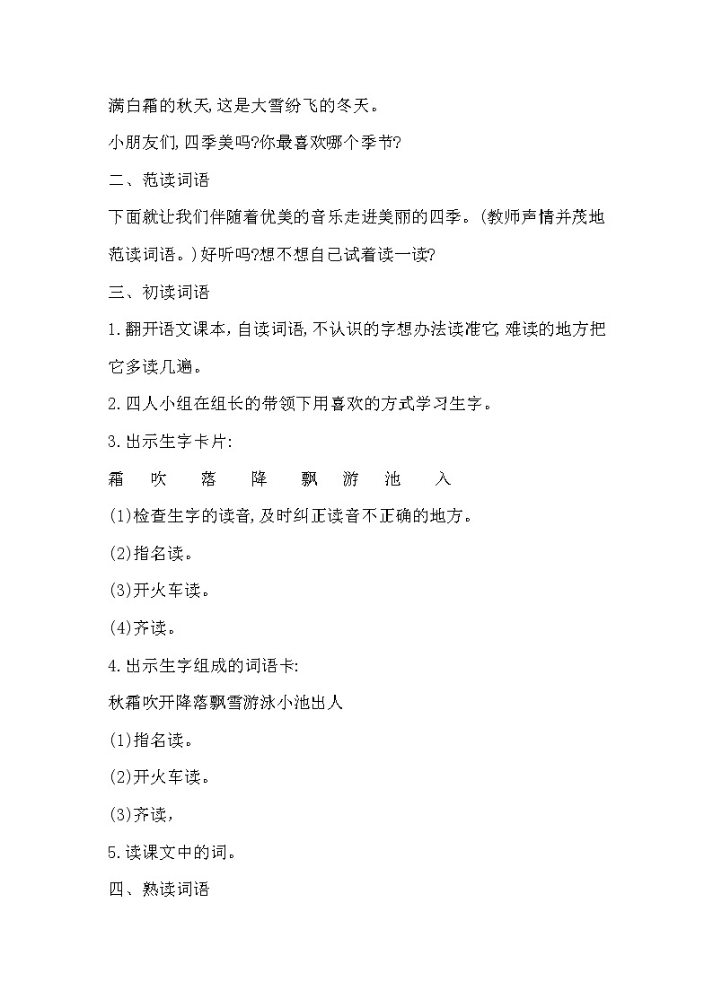 部编版语文一年级下册 1 春夏秋冬 教案02