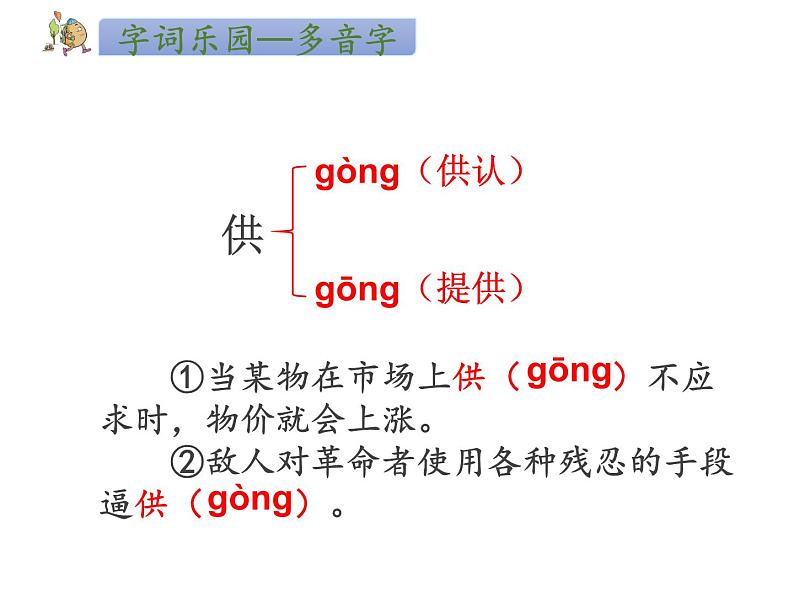 部编版语文五年级下册1 古诗三首课件07