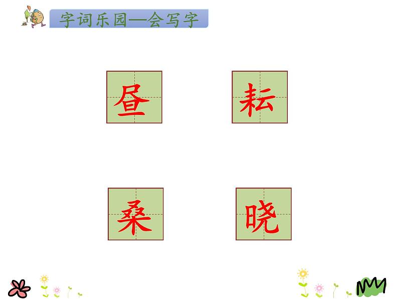 部编版语文五年级下册1 古诗三首课件08