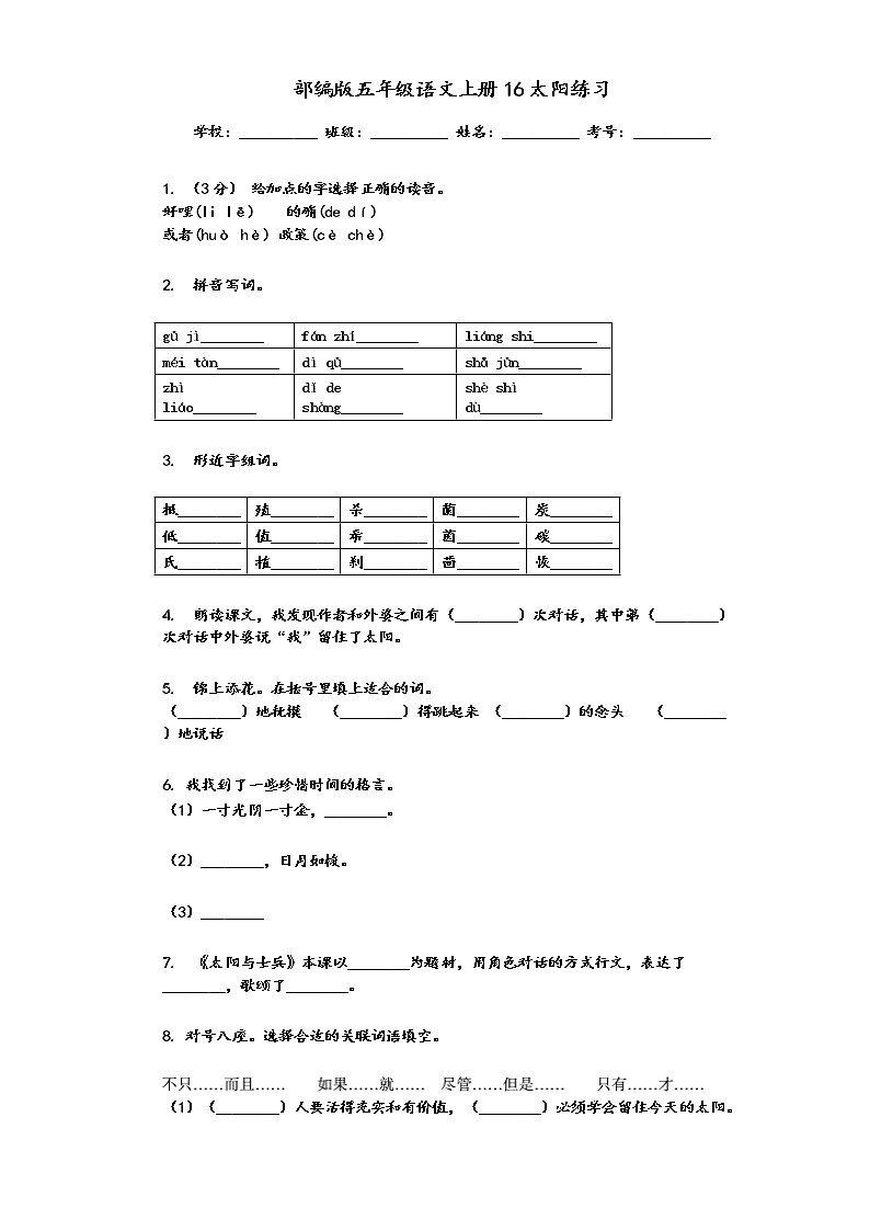 部编版五年级语文上册16太阳练习第1页