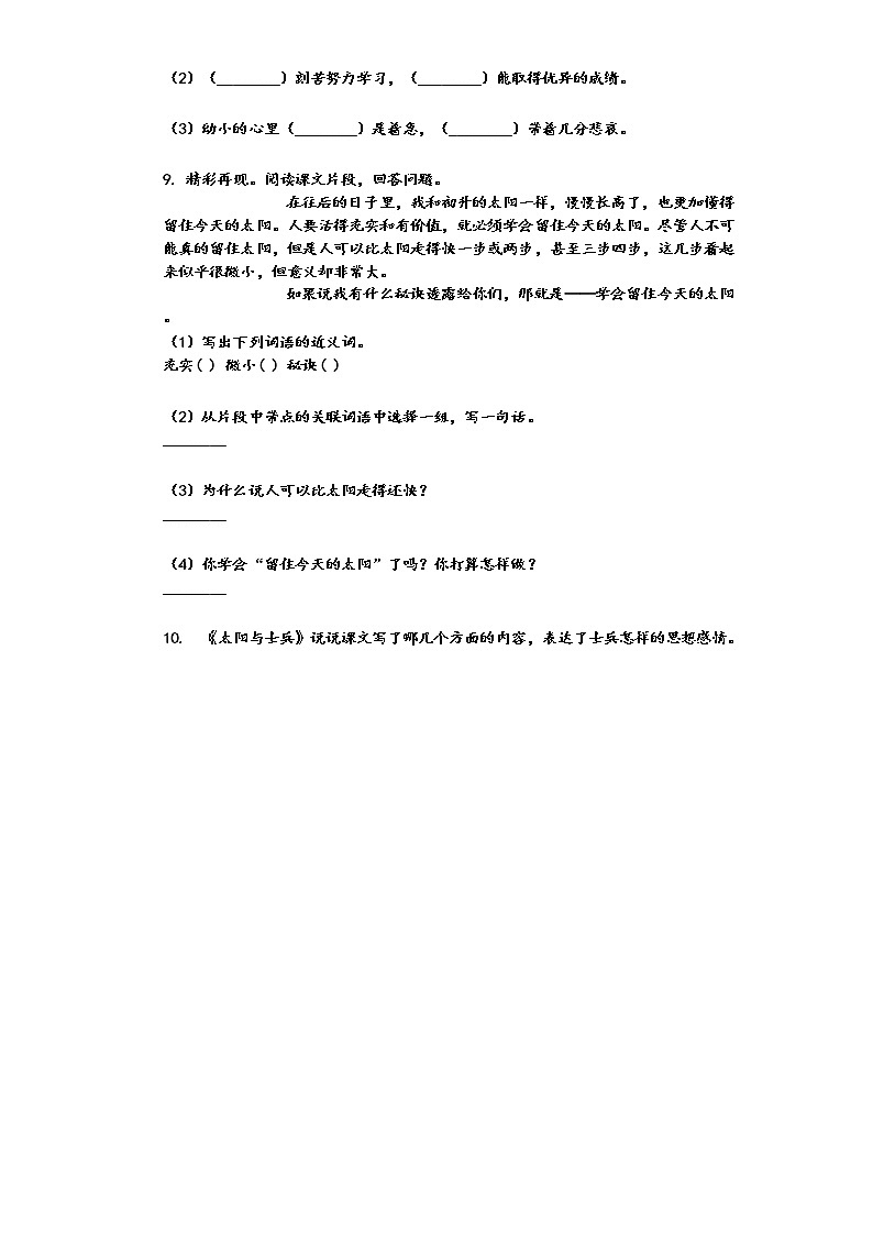 部编版五年级语文上册16太阳练习第2页