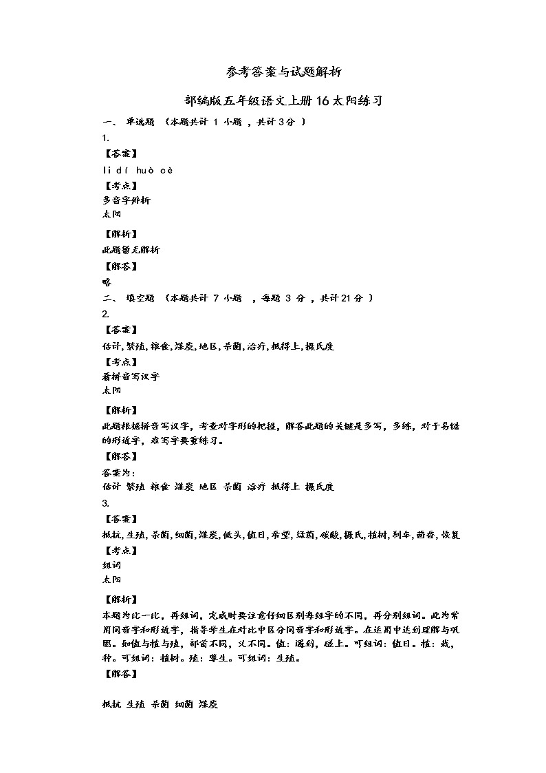 部编版五年级语文上册16太阳练习第3页