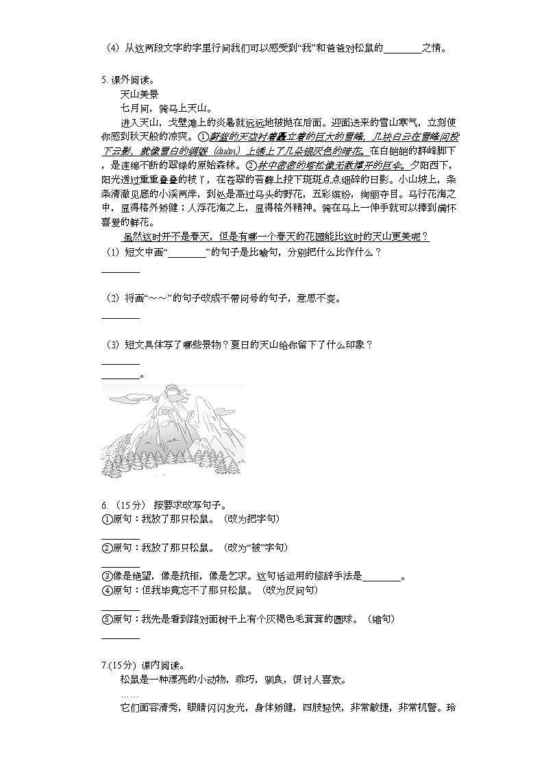 部编版五年级上册语文17松鼠练习02