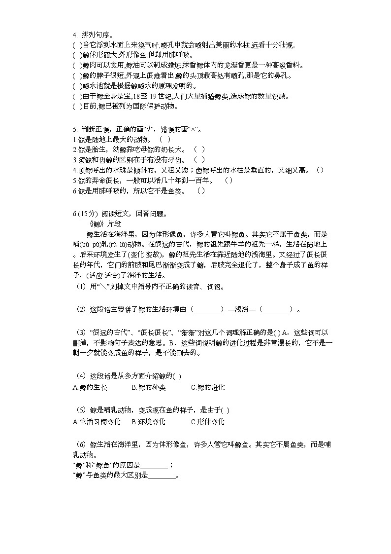 部编版五年级上册语文（鲸）练习02
