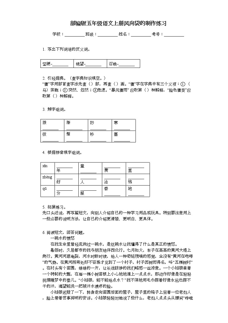 部编版五年级语文上册风向袋的制作练习01