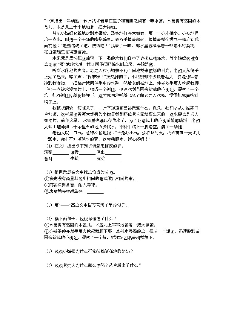部编版五年级语文上册风向袋的制作练习02
