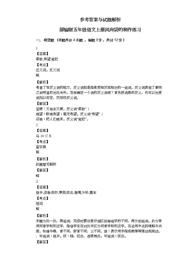 部编版五年级语文上册风向袋的制作练习03