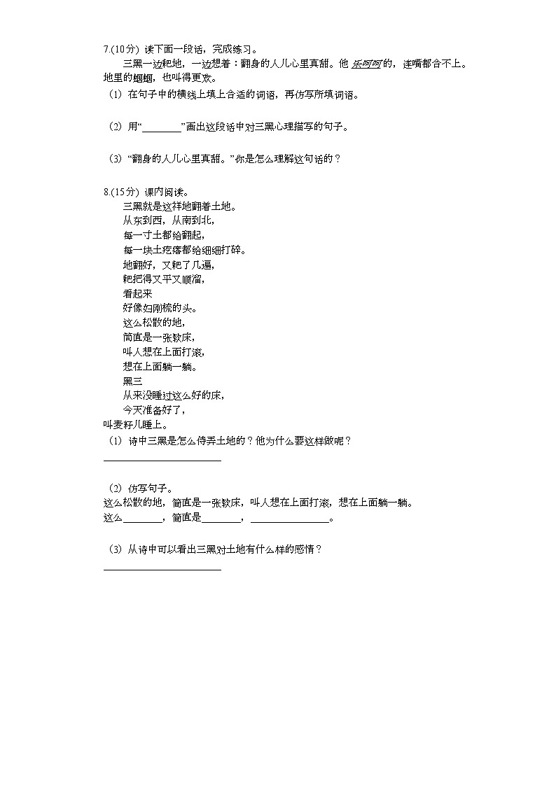 部编版六年级上册语文三黑和土地练习02