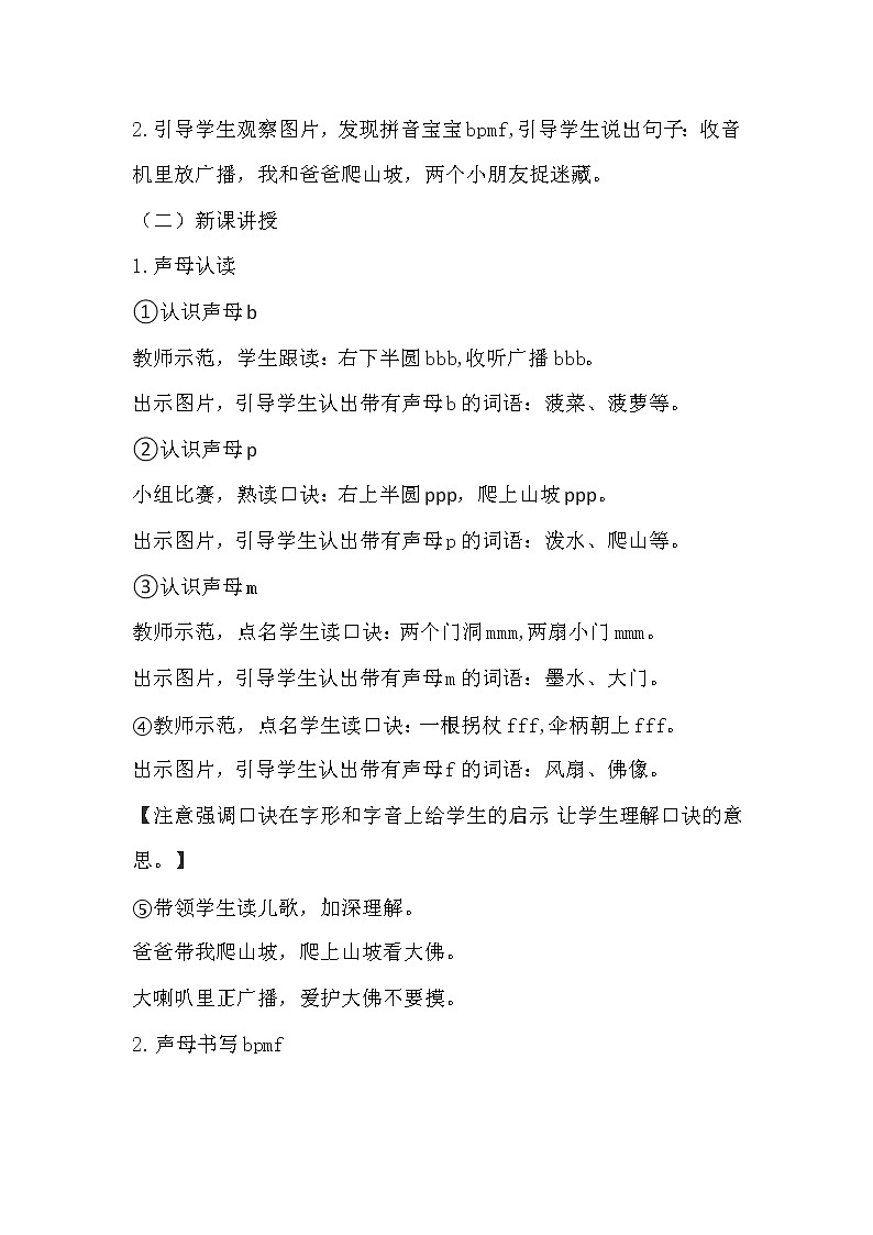 人教部编版语文一上 汉语拼音《bpmf》课件PPT+教案+同步练习02