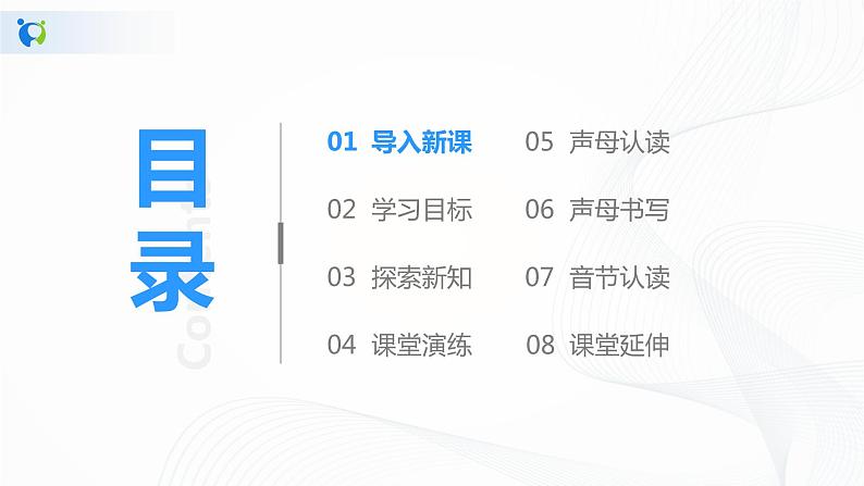 人教部编版语文一上 汉语拼音《bpmf》课件PPT+教案+同步练习02