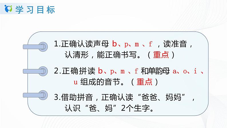 人教部编版语文一上 汉语拼音《bpmf》课件PPT+教案+同步练习03