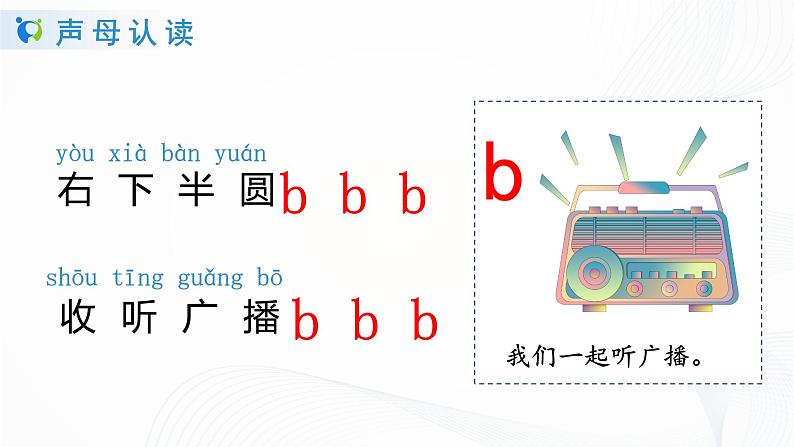 人教部编版语文一上 汉语拼音《bpmf》课件PPT+教案+同步练习05