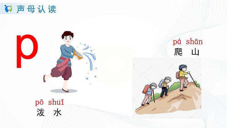 人教部编版语文一上 汉语拼音《bpmf》课件PPT+教案+同步练习08