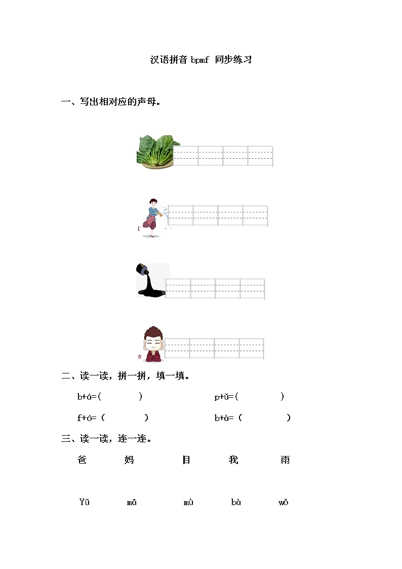 人教部编版语文一上 汉语拼音《bpmf》课件PPT+教案+同步练习01