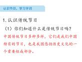 第三单元2 传统节日课件PPT