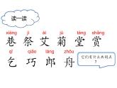 第三单元2 传统节日课件PPT
