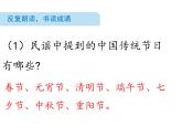 第三单元2 传统节日课件PPT