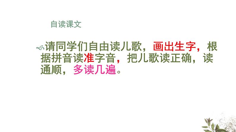 人教版语文一年级下册：识字3 小青蛙课件PPT04