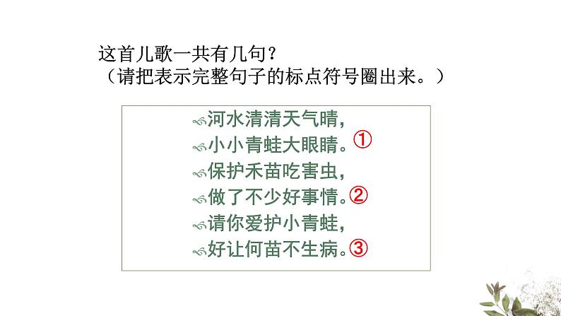 人教版语文一年级下册：识字3 小青蛙课件PPT07