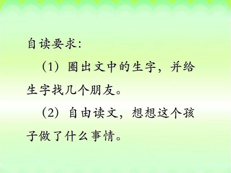 3 一个接一个课件PPT第2页