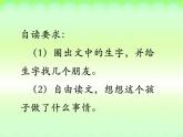 人教版语文一年级下册：3 一个接一个课件PPT