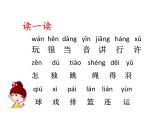 人教版语文一年级下册：7 怎么都快乐课件PPT