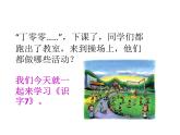 人教版语文一年级下册：识字7 操场上课件PPT