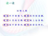 人教版语文一年级下册：识字5 动物儿歌课件PPT