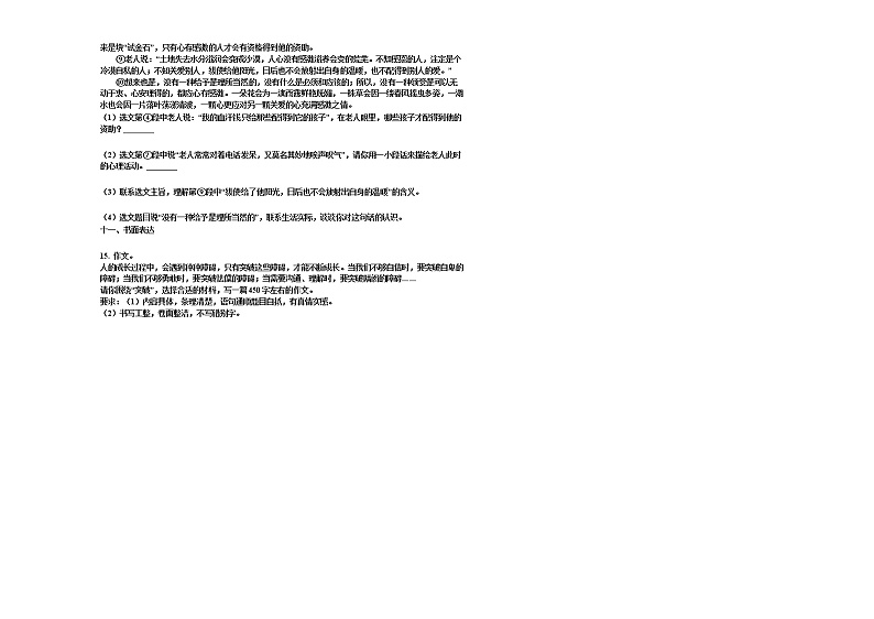 部编版六年级上册第三次月考语文试卷03